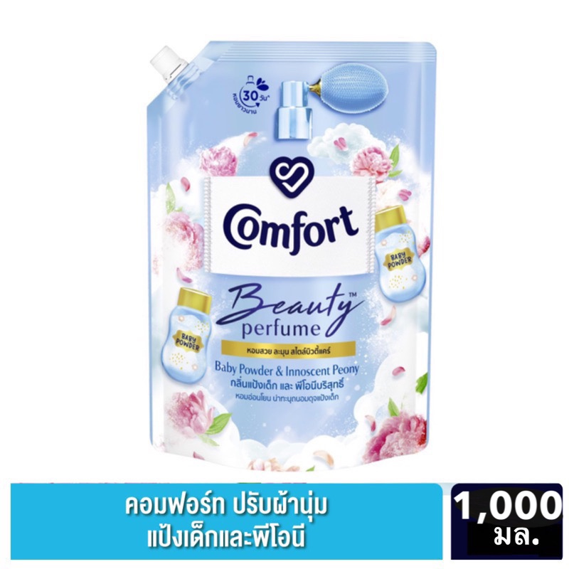 คอมฟอร์ท บิวตี้ เพอร์ฟูม แป้งเด็ก และพีโอนีบริสุทธิ์ 1000 1150 มล. ...