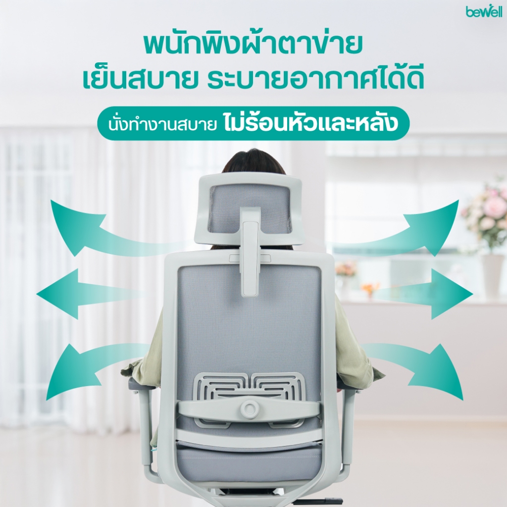 Bewell รุ่น Glory เก้าอี้สุขภาพ Ergonomic ระบายอากาศดีเยี่ยม ฟังก์ชั่นคุ้มค่า ในราคาสบายกระเป๋า รับประกัน 3 ปี