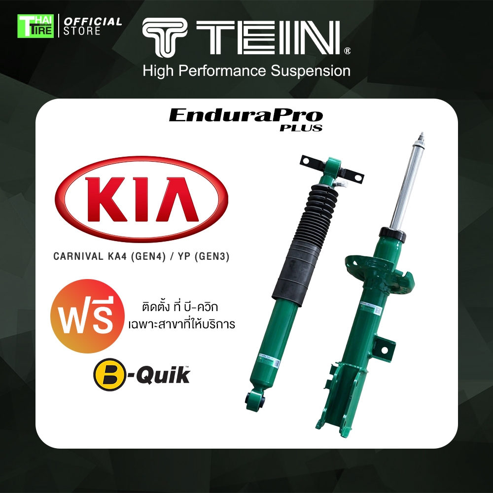 Tein EnduraPro Plus Kit 2008-2015 Scion xB (AZE151L)  (front & rear)