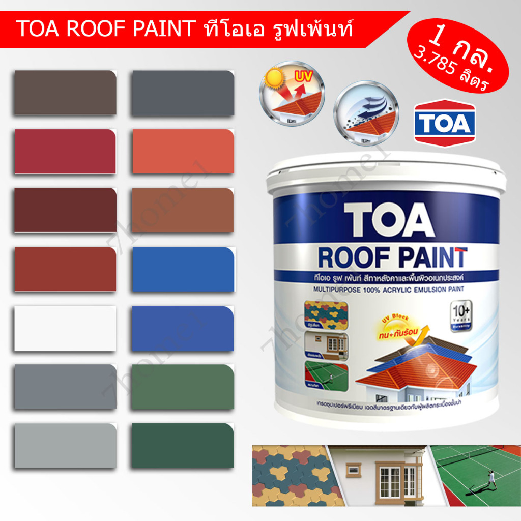-TOA Roof Paint ทีโอเอ รูฟเพ้นท์ สีทาหลังคาอเนกประสงค์ (สีเบอร์) (1 ...
