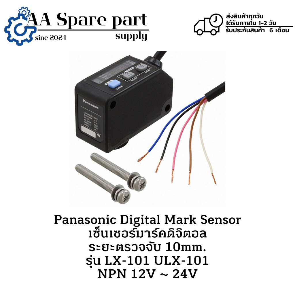 LX-101 ULX-101 Panasonic Digital Mark Sensor เซ็นเซอร์มาร์คดิจิตอล NPN ...