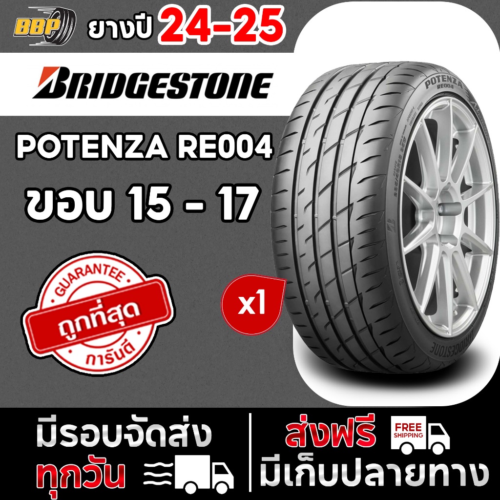 ยางรถยนต์ Bridgestone ขอบ 15/17/18 (1เส้น) POTENZA ADRENALIN RE004 ปี ...