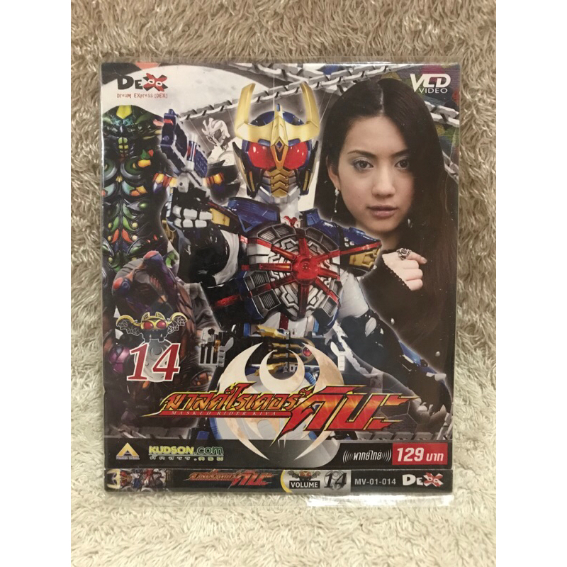 VCD Movie Masked Rider Kiva (Action). วีซีดีหนัง มาสค์ไรเดอร์ คิบะ ...