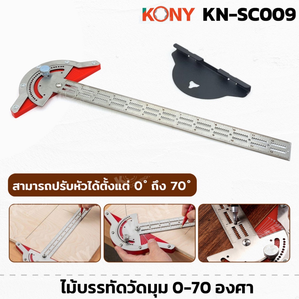 KONY รุ่น KN-SC009 ไม้บรรทัดวัดมุม 0-70 องศา ไม้บรรทัด โลหะ โปร ...