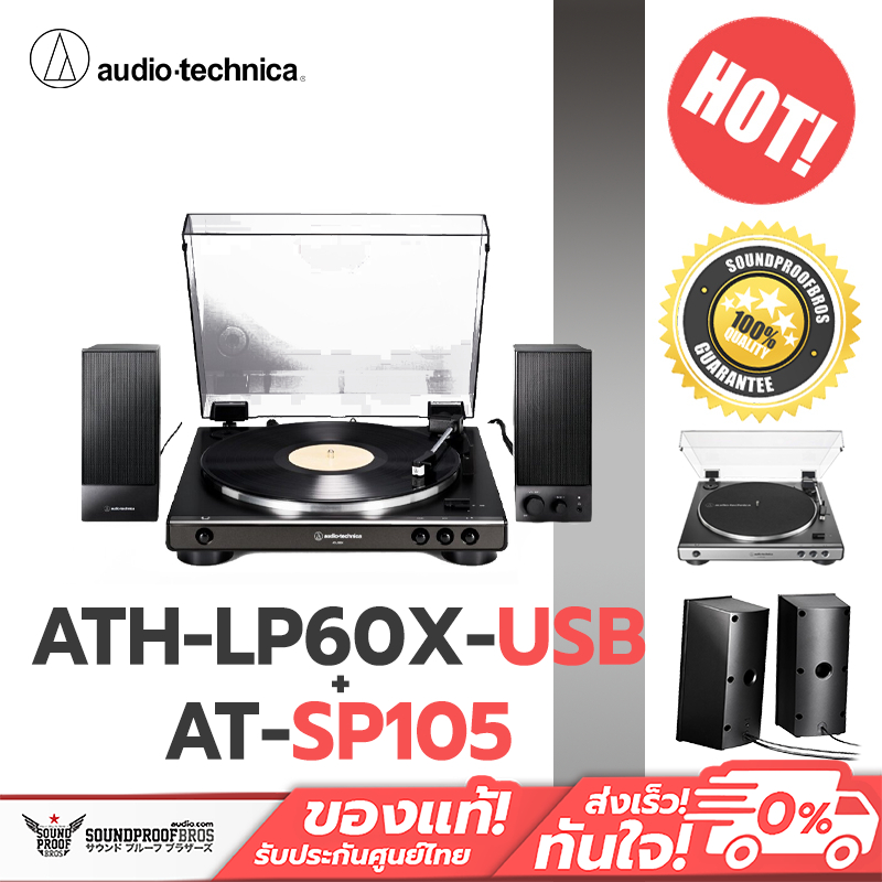 เครื่องเล่นแผ่นเสียงพร้อมลำโพง Audio-Technica - ATH-LP60xUSB + AT-SP105 ...