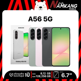 โปรโมชั่น Flash Sale : Samsung Galaxy A56 5G  128GB256GB  โทรศัพท์มือถือ เครื่องศูนย์ไทย เครื่องใหม่แท้ รับประกันศูนย์ไทย 1 ปี