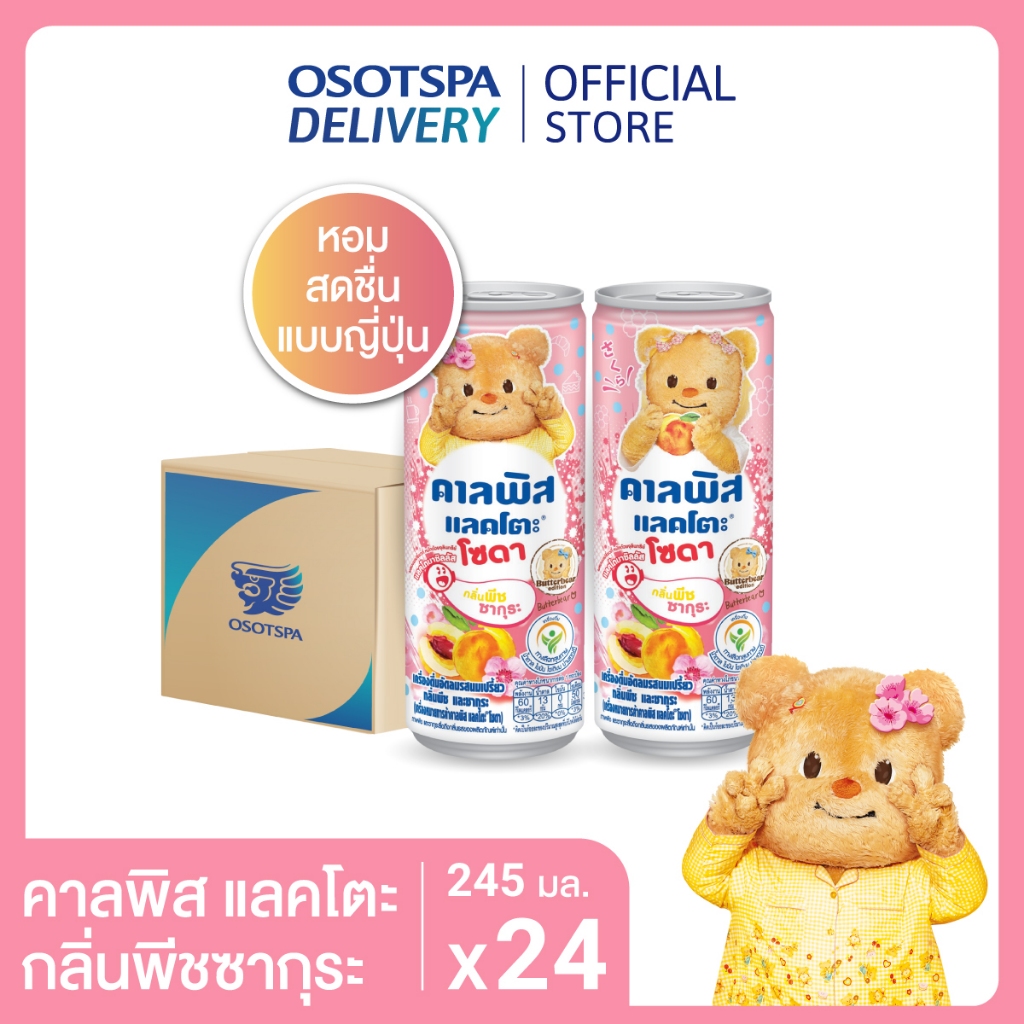 [Calpis x Butterbear] คาลพิส แลคโตะ รสซากุระพีช 245มล 1 ลัง | Shopee ...