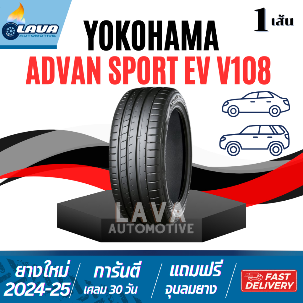 Yokohama V108 1เส้น ปี25 ปี24 ยางEV 235/45R18 255/35R21 235/40R19 255 ...