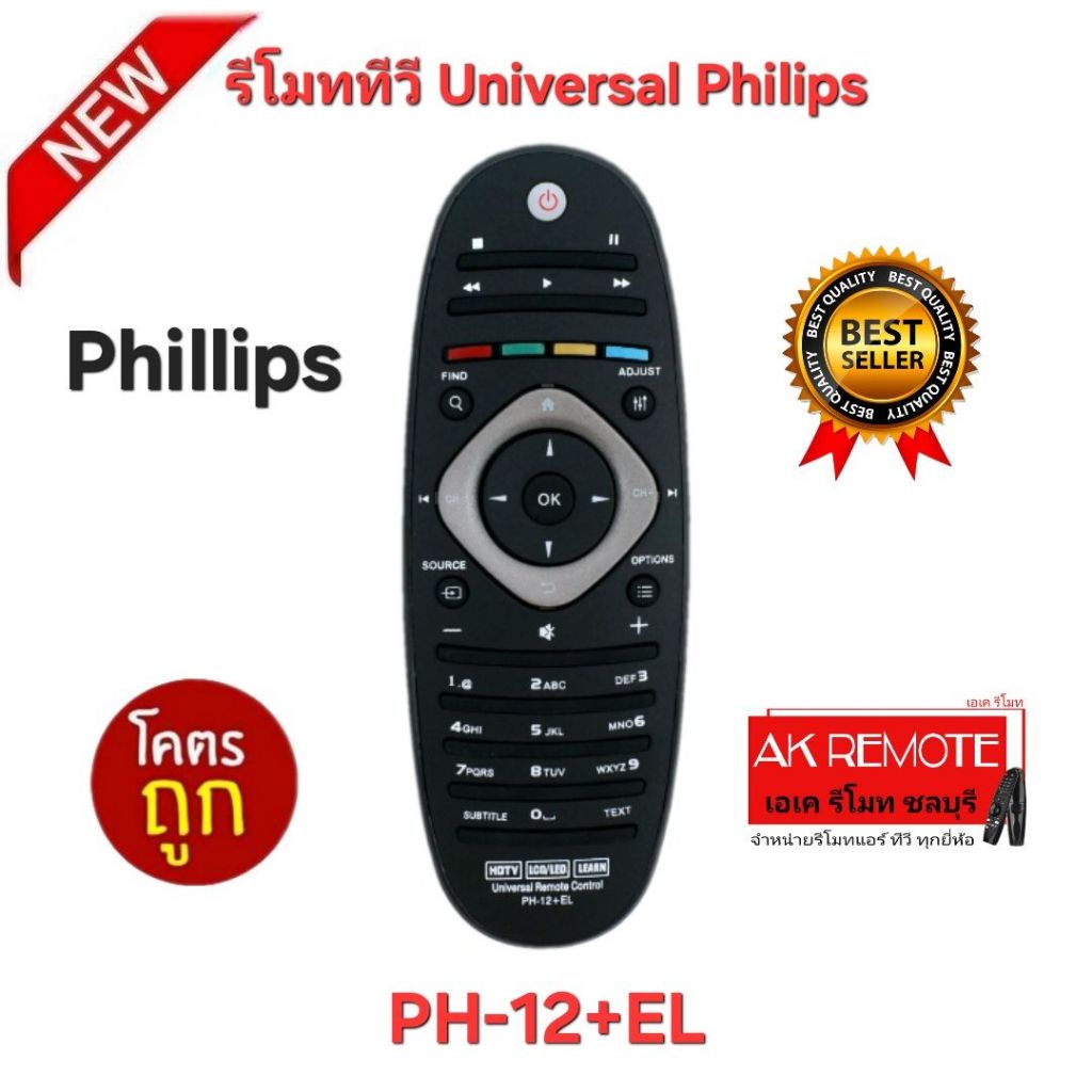 ออกใบกำกับภาษีได้ พร้อมส่ง Philips รีโมททีวี Universal PH-12+EL ใช้กับ ...