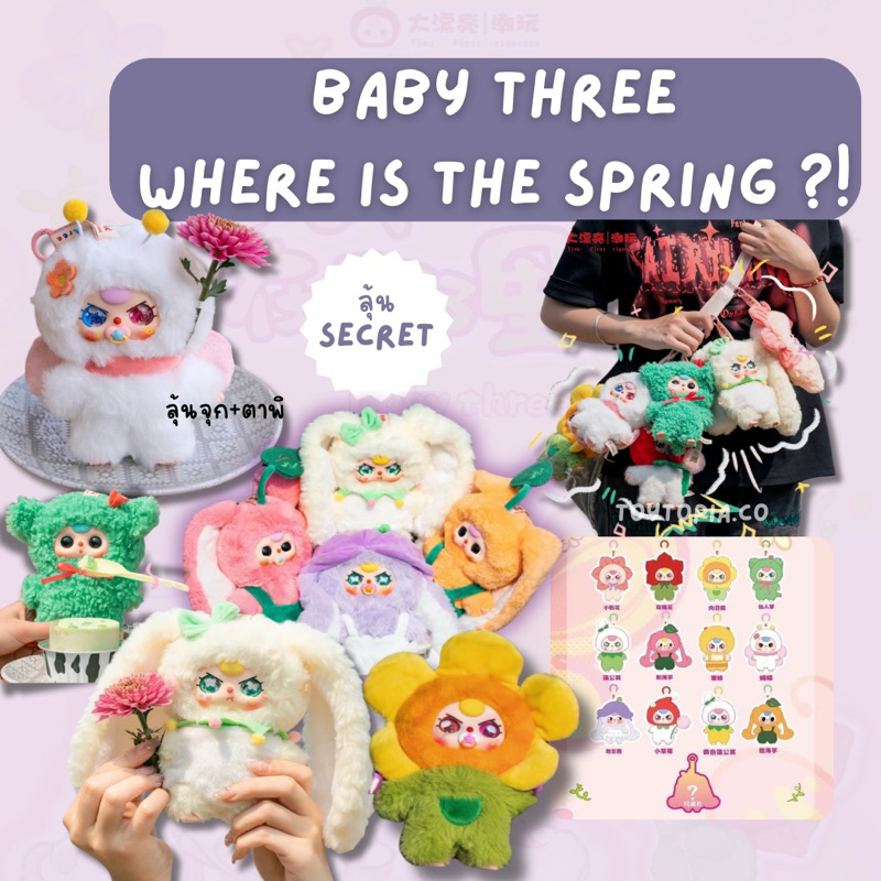 (พร้อมส่ง) Baby Three Where is The Spring 💐 | Shopee Thailand