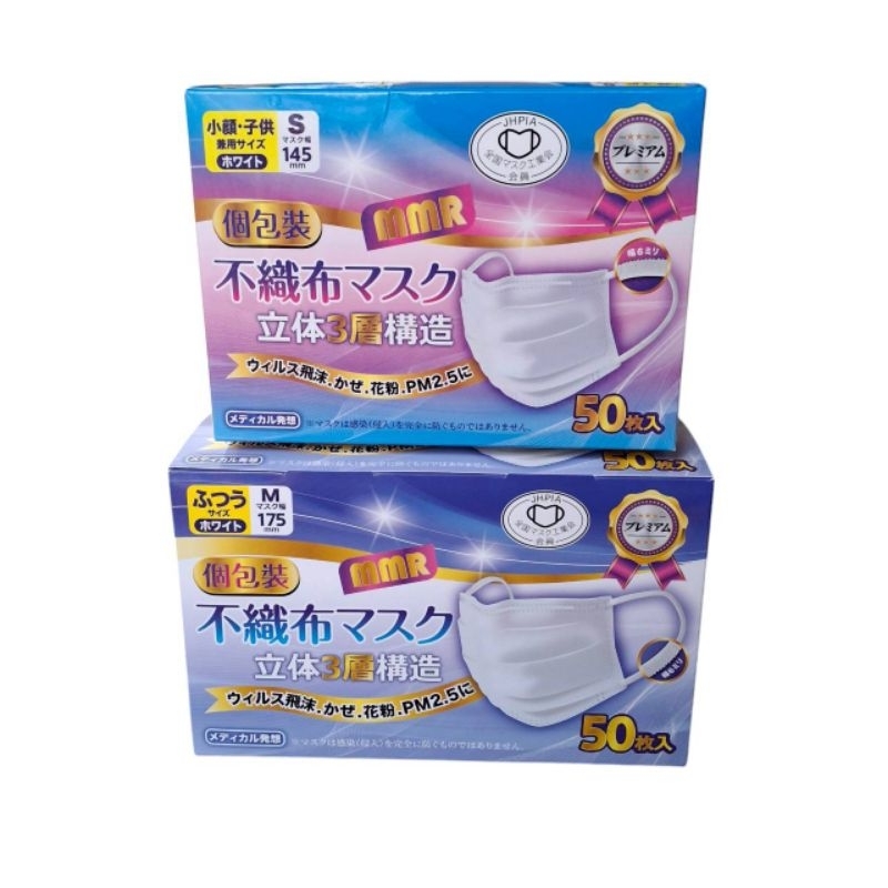 MMR 3D Face mask Permium เอ็มเอ็มอาร์ หน้ากากอนามัยสำหรับผู้ใหญ่ จำนวน ...