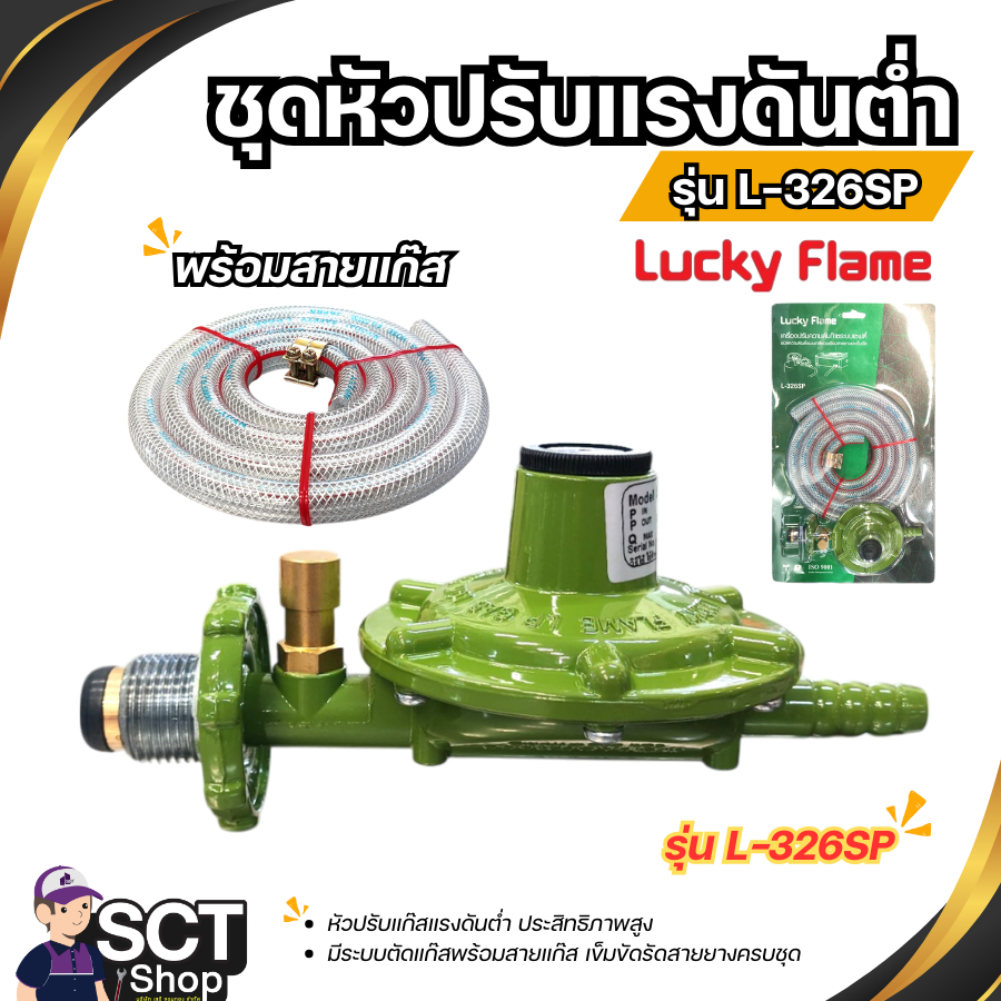 LUCKY FLAME ชุดหัวปรับแรงดันต่ำ รุ่น L-326SP | Shopee Thailand