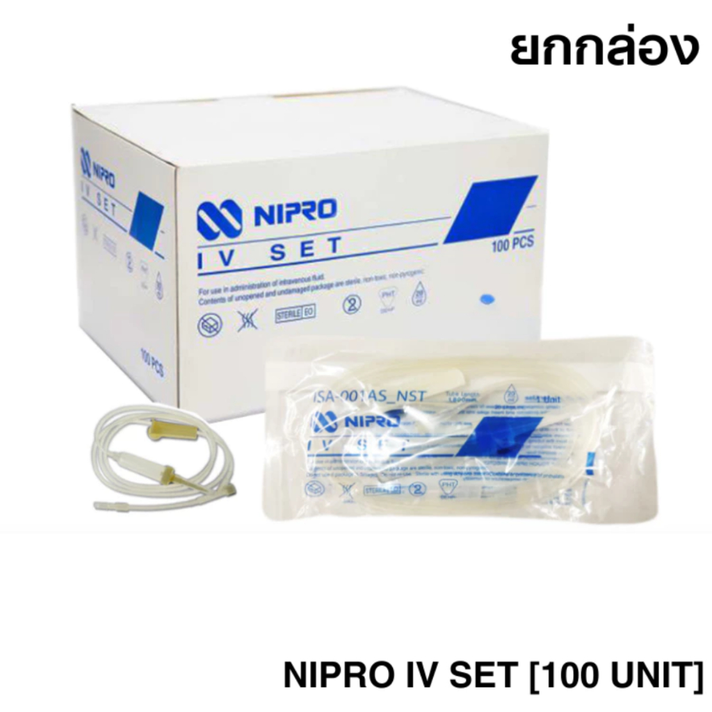 [ยกกล่อง] Nipro IV Administration Set สายชุดให้น้ำเกลือ [100 Unit] สาย ...