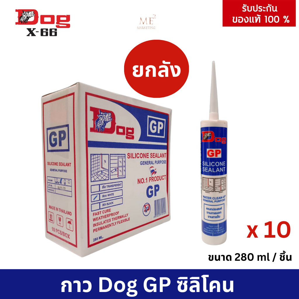 Dog GP SILICONE SEALANT 280 ml (ยกลัง) ซิลิโคนอเนกประสงค์ งานภายนอก งาน ...