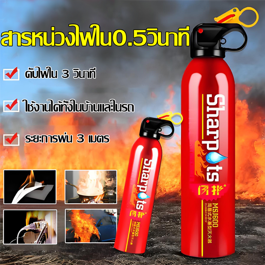 ดับไฟใน1วิ เครื่องดับเพลิง พกพาสะดวก 550ml.เหมาะสำหรับบ้านและรถยนต์ ...