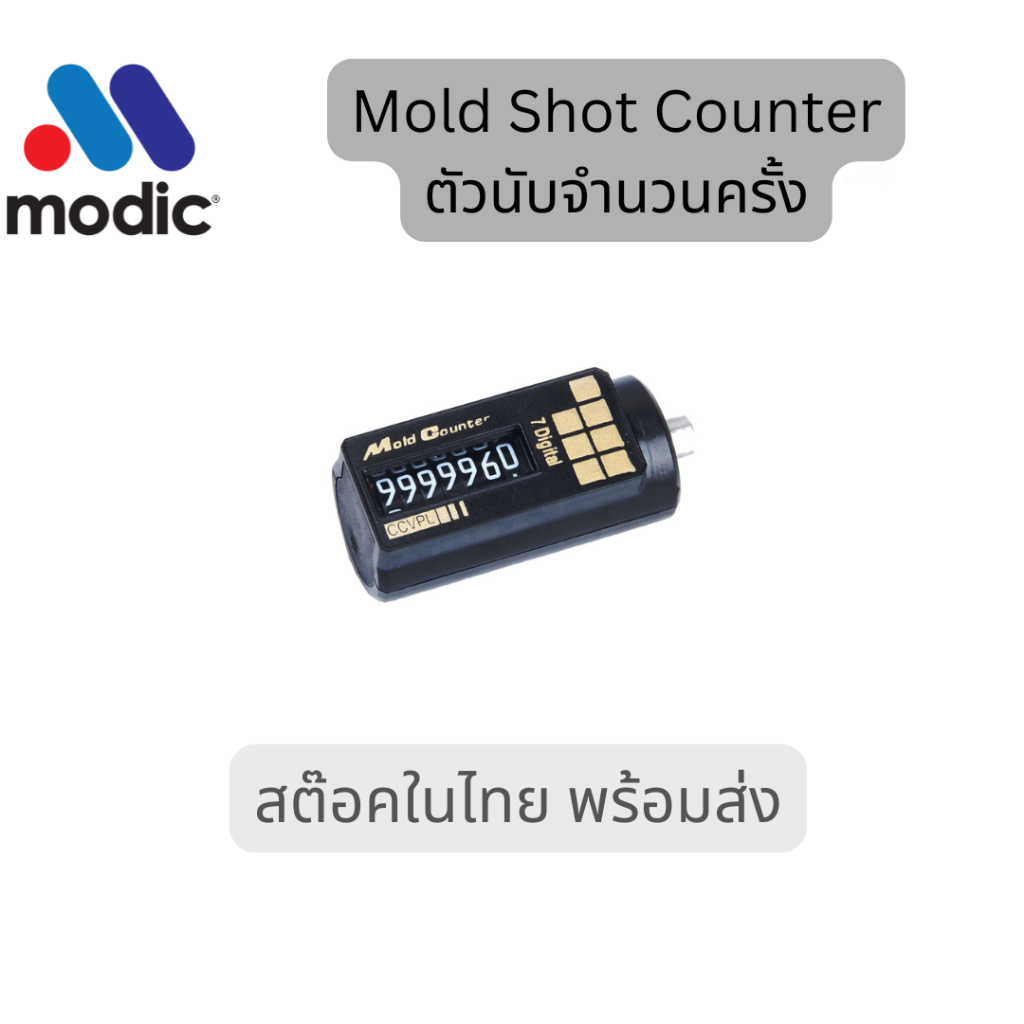 Mold Shot Counter โมลด์ช็อตเคาเตอร์ สำหรับแม่พิมพ์ฉีดพลาสติก | Shopee ...