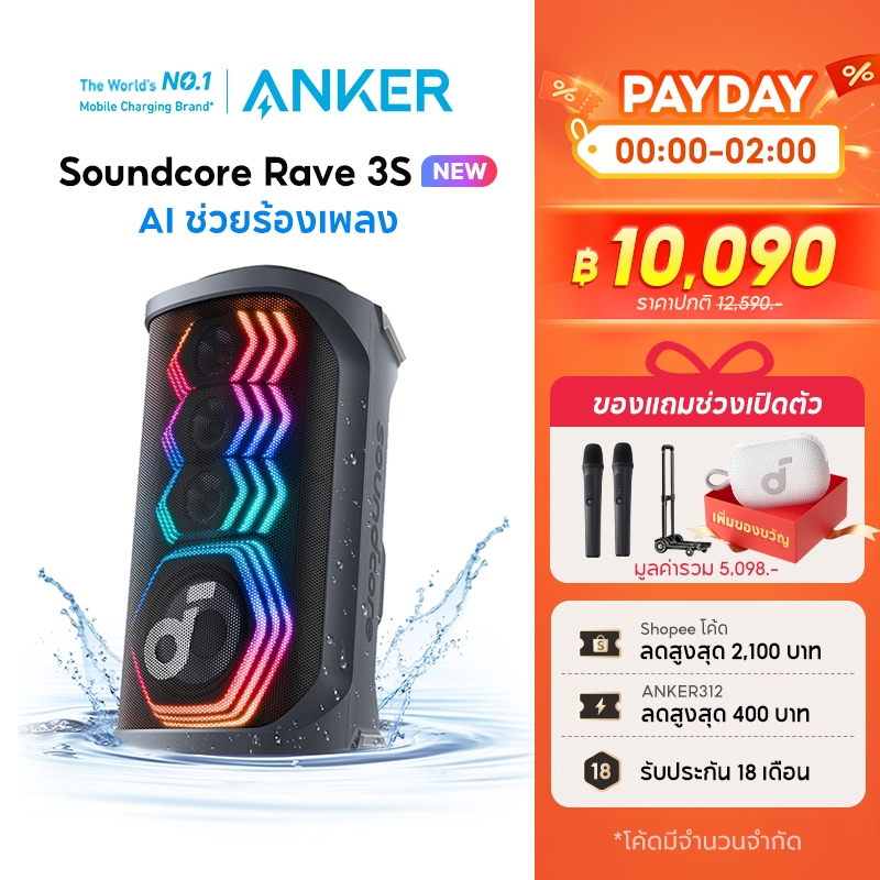 [NEW] Soundcore by Anker Rave 3S Ai Wireless Party Speaker ลำโพงปาร์ตี้ ...