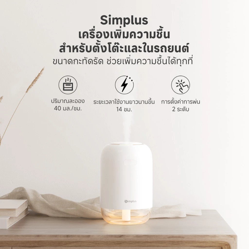 1. Simplus เครื่องทำความชื้น ไร้สาย แบบพกพา ความจุ 250 มล.&nbsp; &nbsp;JASH005