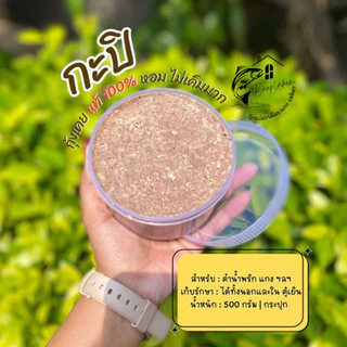 กะปิกุ้ง กะปิแท้ระนอง หอม ไม่เค็มมาก photo