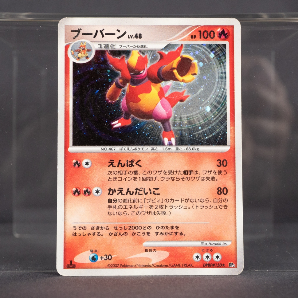 บูเบิร์น Played Magmortar DPBP#150 Pokemon Card Japanese การ์ดโปเกมอน ...