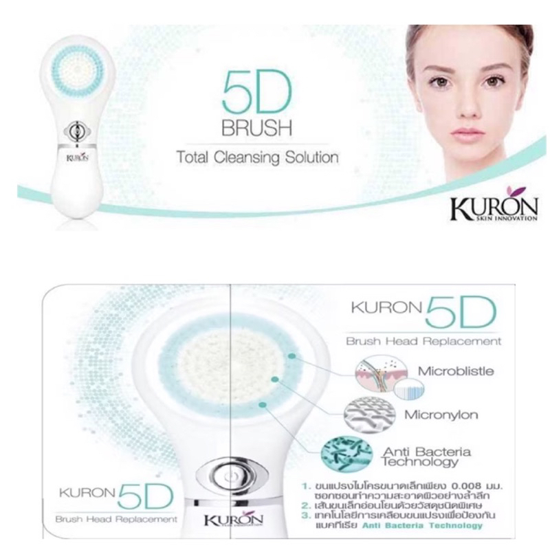 KURON แปรงทำความสะอาดผิวหน้า 5D BRUSH รุ่น KU0053 | Shopee Thailand