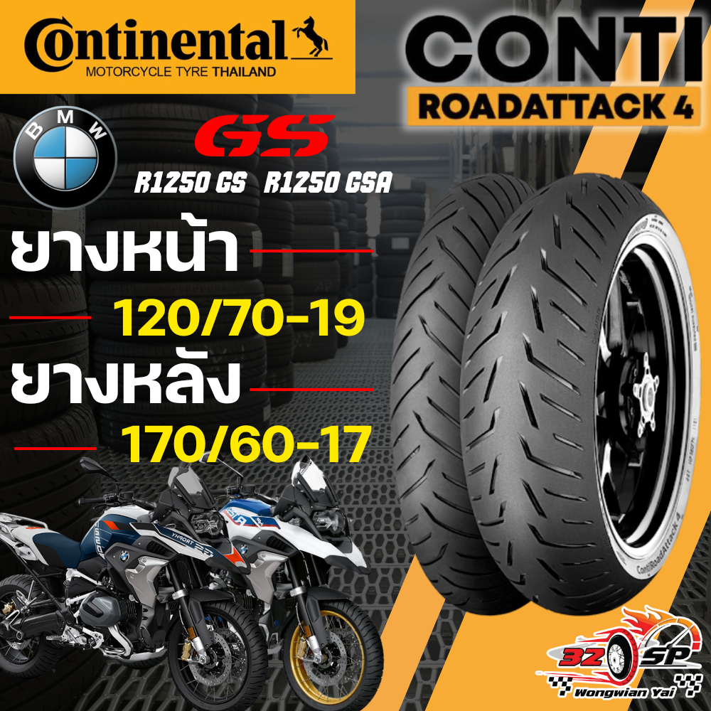ยาง CONTINENTAL CONTI ROAD ATTACK 4 สำหรับ BMW R1250 GS/R1250 GSA ของ ...