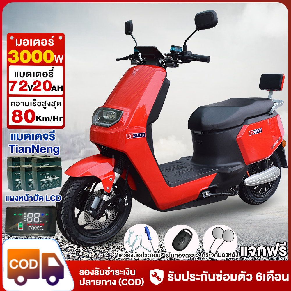2.15】ZC มอเตอร์ไซค์ ไฟฟ้า 3000W 72V20AH electric motorcycle รถไฟฟ้าผู้ใหญ่ มอเตอร์ไซไฟฟ้าความเร็วสูง 80km/h รับประกัน