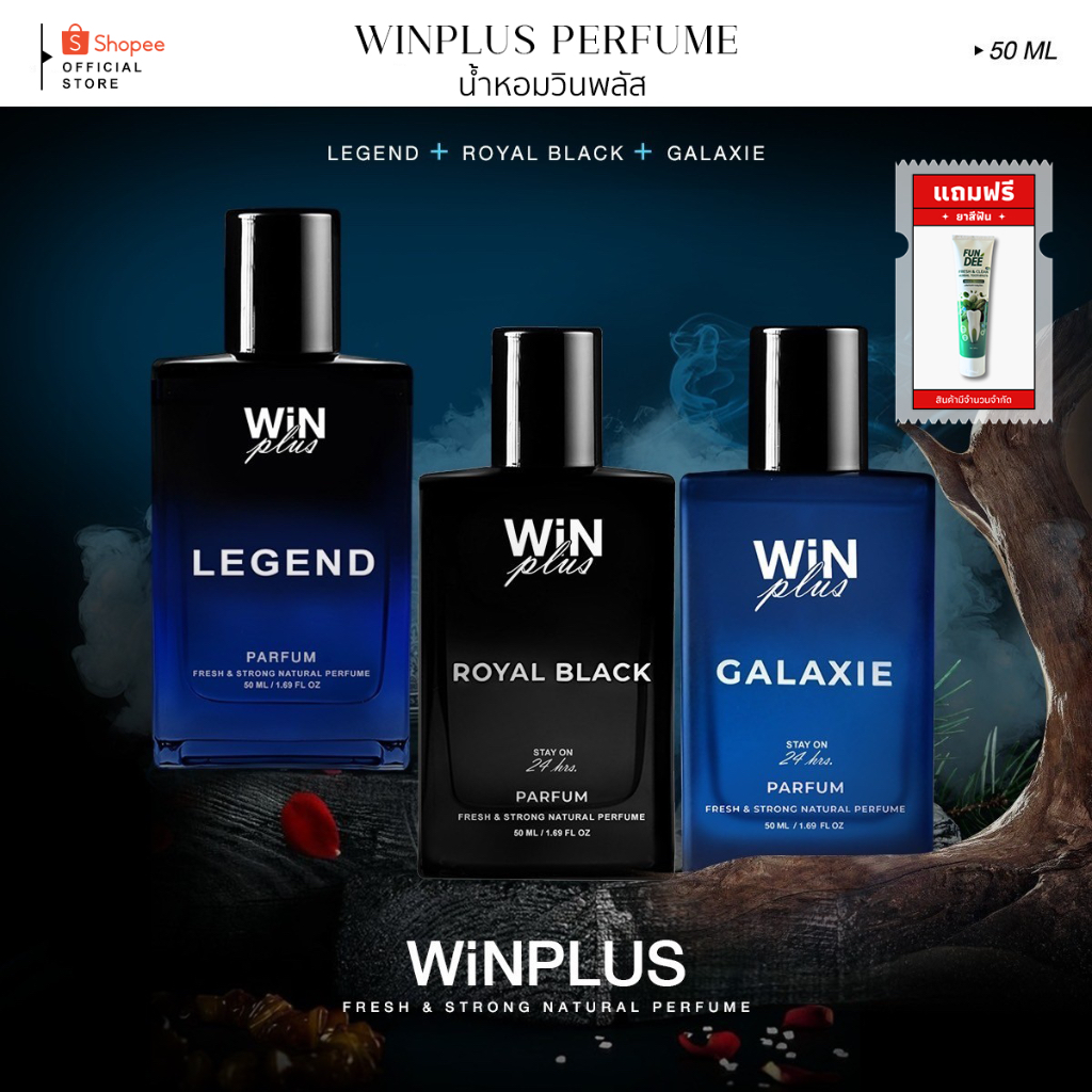 (แถมฟรี ยาสีฟัน - ซื้อ3แถม3) WiNPlus Perfume SET หล่อทุกท่วงท่า ...