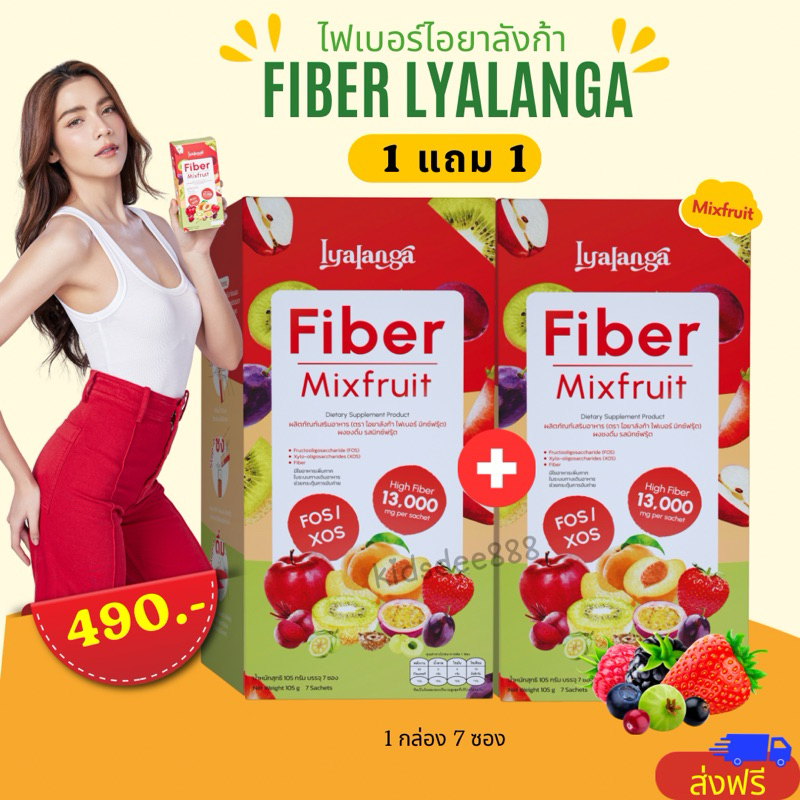 Fiber Lyalanga ไฟเบอร์ ไอยาลังก้า ช่วยการขับถ่าย ส่งฟรี มีบัตรตัวแทน ...