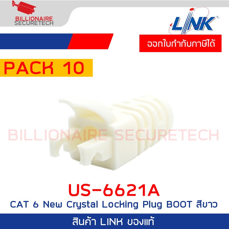 LINK US-6621A CAT 6 New Crystal Locking Plug BOOT สีขาว บรรจุ 10 หัว ...