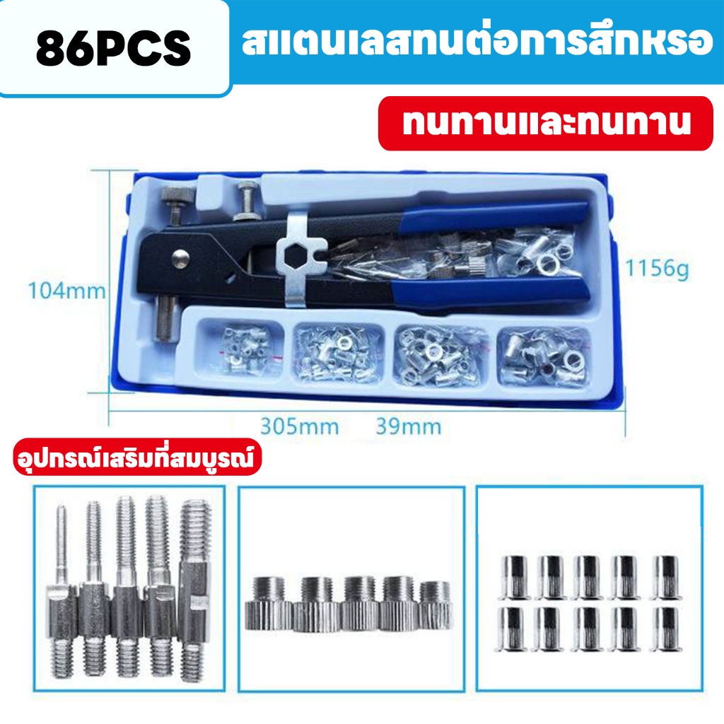 【COD】 ตัวยิงน๊อตรีเวท Rivet Hand Riveting Kit ชุดเครื่องมือประแจรีเวท ...