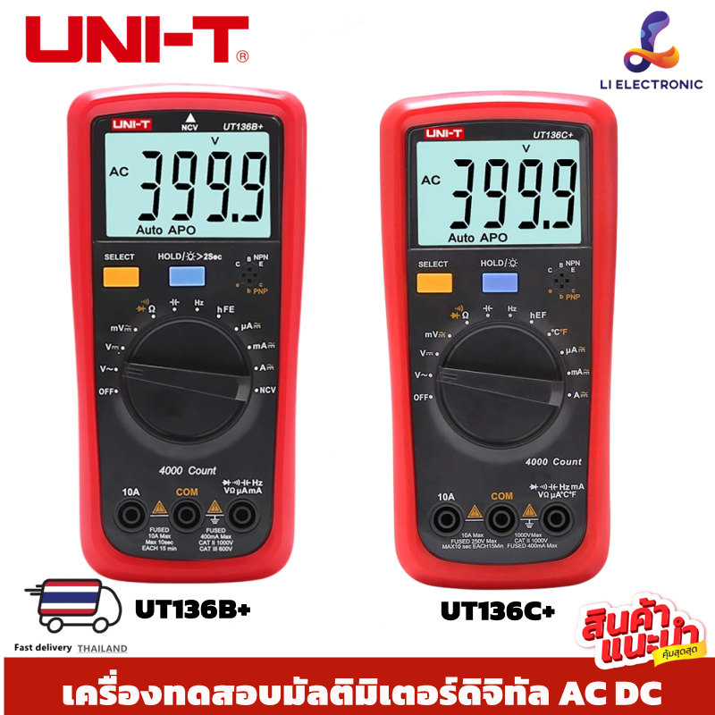 แท้ ส่งจากไทย UNI-T UT136B+ UT136C+ 1000V 10A เครื่องทดสอบมัลติมิเตอร์ ...