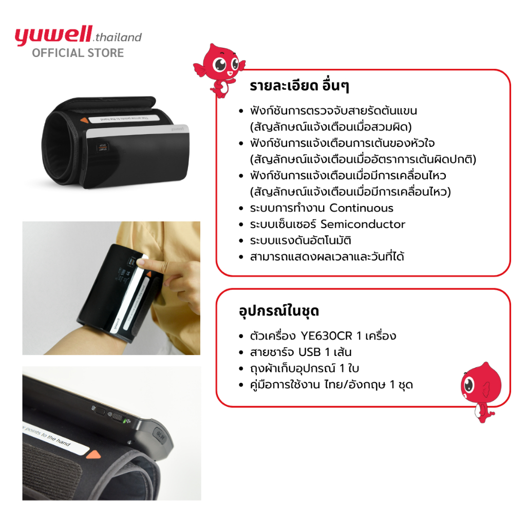 Yuwell YE630CR เครื่องวัดความดันโลหิต ยี่ห้อ รุ่น YE630CR Bluetooth (มีเสียงพูดไทย) ประกันศูนย์ไทย 5 ปี