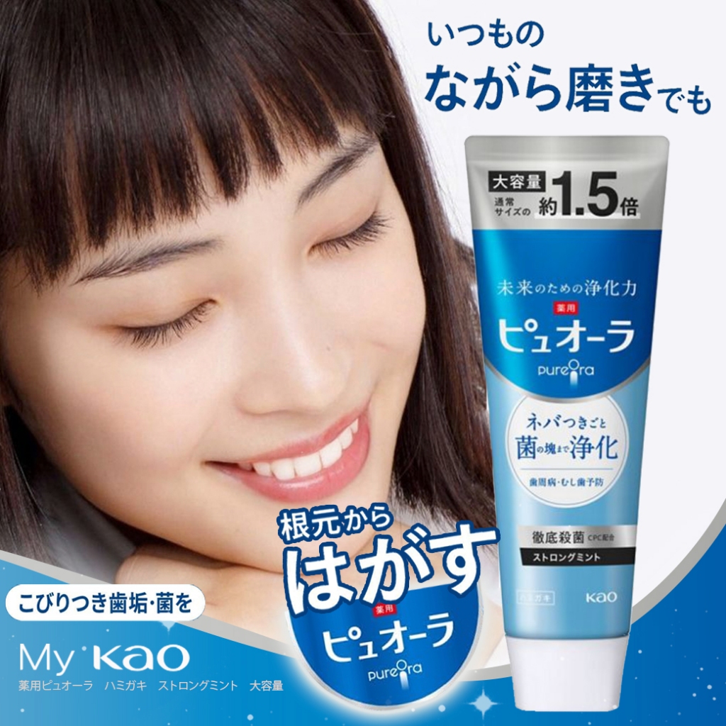 ยาสีฟัน สมุนไพร คาโอ สตรองค์ มินต์ 170g Kao Medicated PureOra ...
