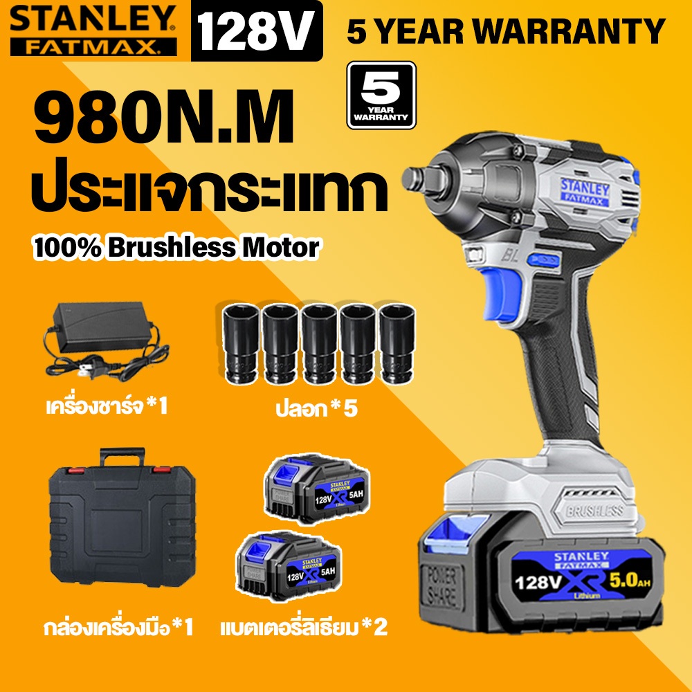 STANLEY 980N.M ประแจไฟฟ้า ประแจไฟฟ้าไร้แปรงถ่าน impact wrench สว่าน ...