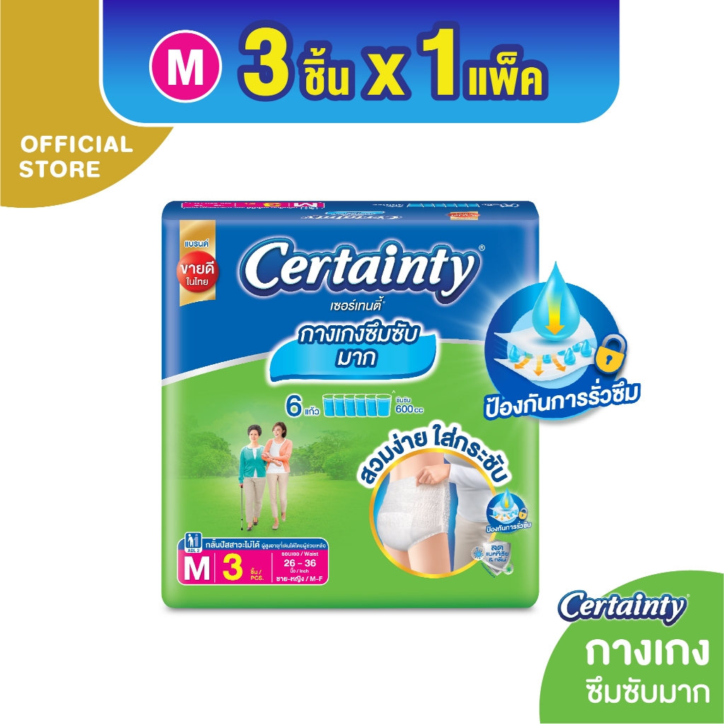 Certainty SuperPants กางเกงซึมซับ เซอร์เทนตี้ ซุปเปอร์แพ้นส์ ไซส์ M, L ...