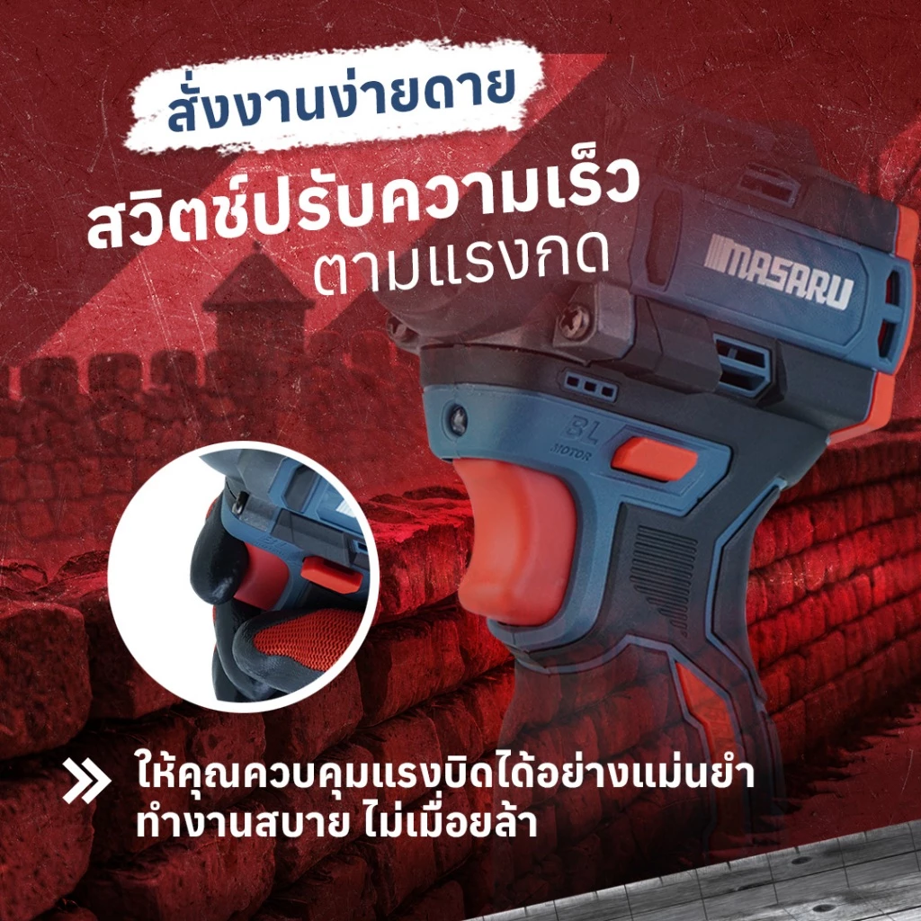 MASARU รุ่น SCDI-185 แรงบิด 185 N.m ไขควงกระแทกไร้สาย สว่านไร้สาย แบตเตอรี่ลิเธียม 16.8V เจาะ ขันสกรู ได้ 3 ระดับ