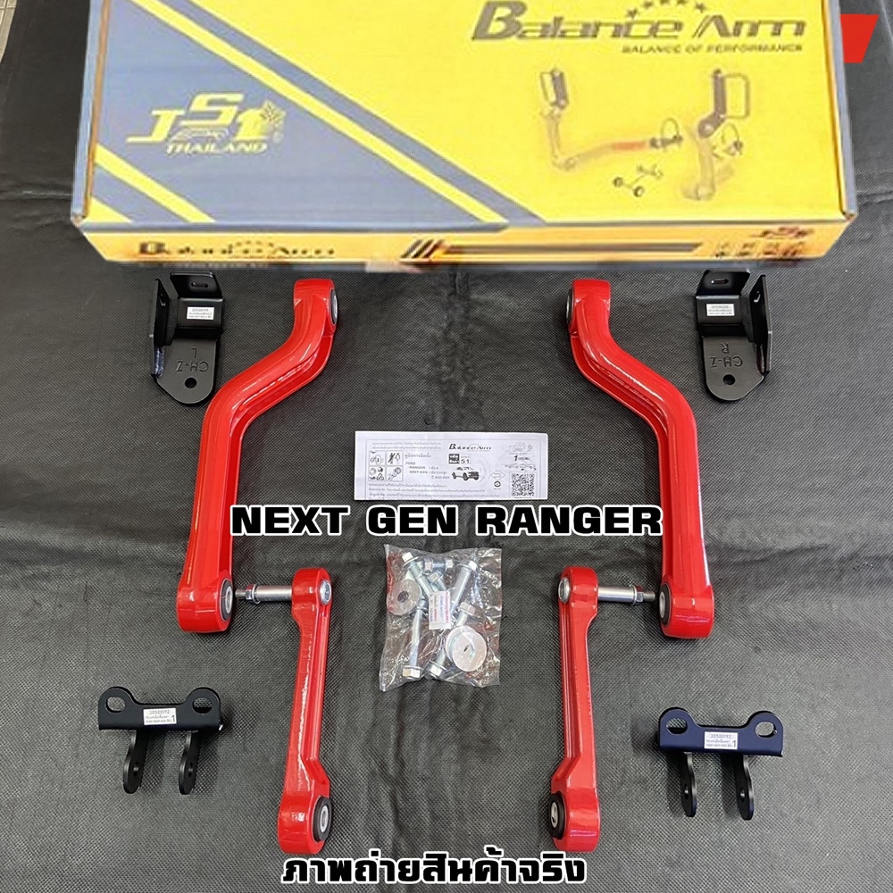 BALANCE ARM กันโคลงหลัง FORD NEXT GEN RANGER ปี 2022-2026 บาลานซ์อาร์ม ...