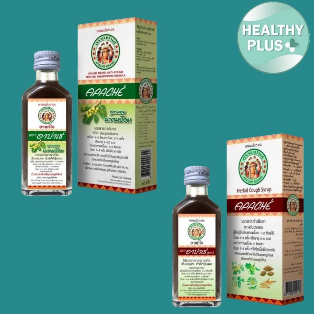 ู^Apache Cough Syrupยาแก้ไออาปาเช่ สูตร1และสูตร 2ใช้บรรเทาอาการไอ ขับ ...