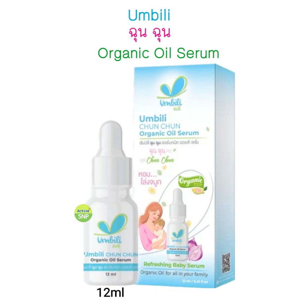 ChunChun 12ml//ฉุนฉุน รีเฟรชชิ่ง หอมแดง เบบี้เซรั่ม 12mlกลิ่นหอมสดชื่น ...