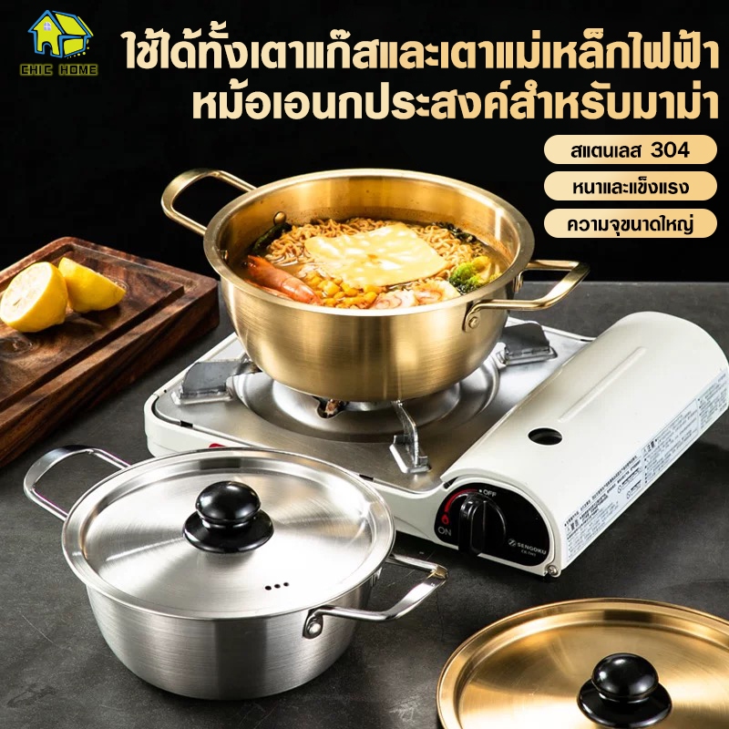หม้อมาม่า หม้อเกาหลีทองเหลือง หม้อม่าม่าเกาหลี หม้อเกาหลี หม้อราเมง หม้อสแตนเลส304 มาม่าเกาหลี หม้อไฟ หม้อมีหูหิ้ว