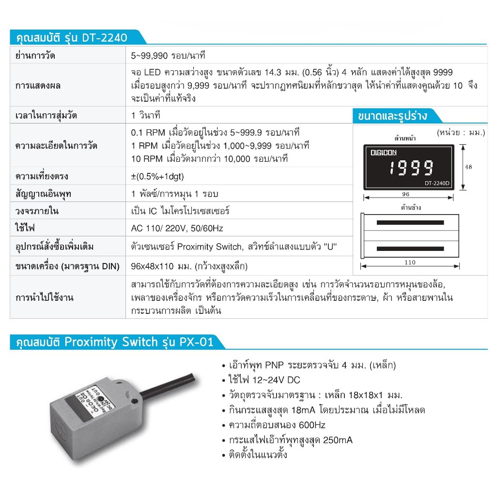 DIGICON เครื่องวัดความเร็วรอบแบบติดแผงระบบดิจิตอล DT-2240D Digital ...