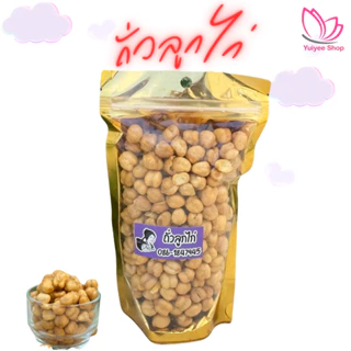ถั่วลูกไก่ "Chickpeas" 150 กรัม - 1000 กรัม สินค้า OTOP จังหวัดแม่ฮ่องสอน photo