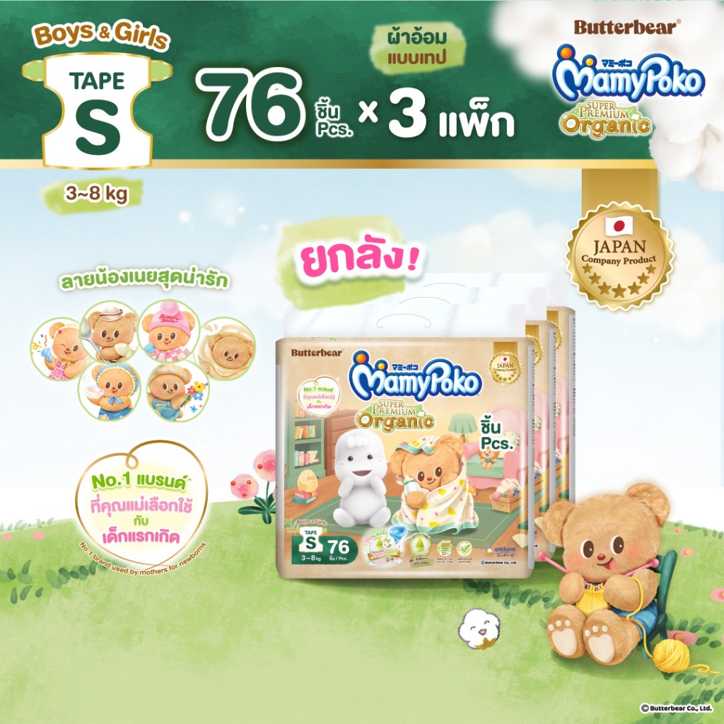 MamyPoko มามี่โพโคเทป ซุปเปอร์ พรีเมี่ยม ออร์แกนิค ไซส์ S 76 ชิ้น x3 แพ็ค