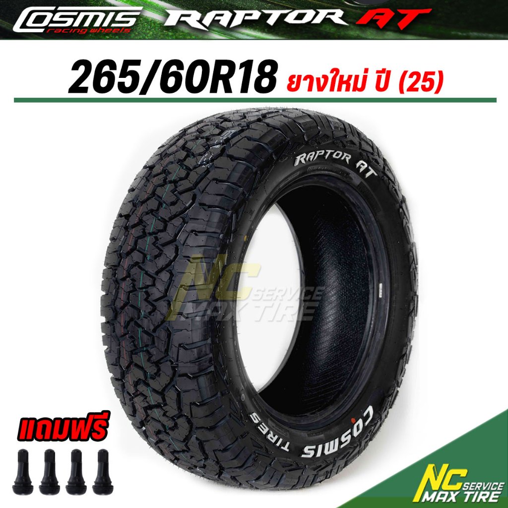 ยางออฟโรด ดอก AT / Cosmis raptor AT / 265/60R18 / (ปี25) | Shopee Thailand