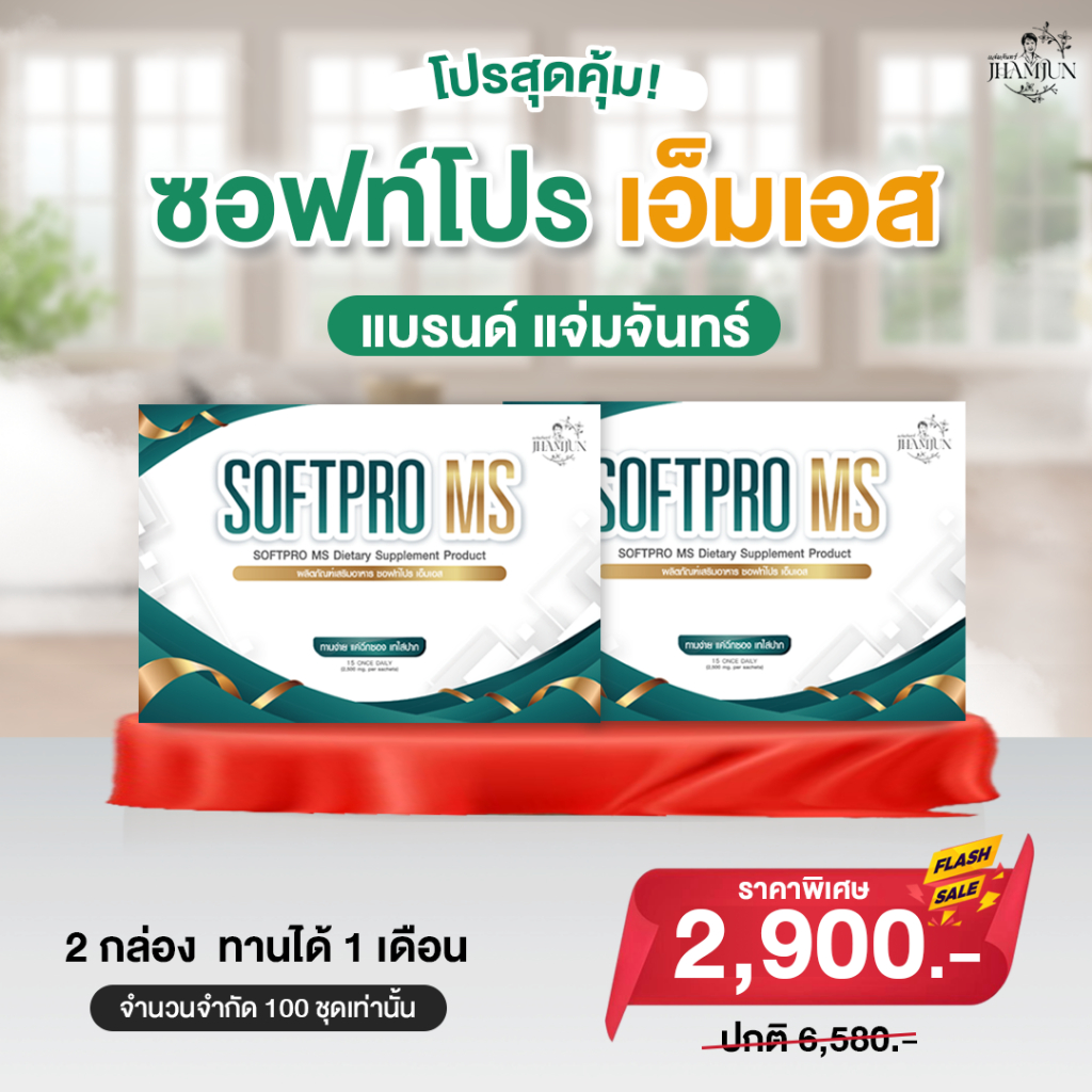 SoftPro ms ซอฟท์โปร เอ็มเอส(แจ่มจันทร์)ซินไบโอติกSynbiotic พรีไบโอติก ...