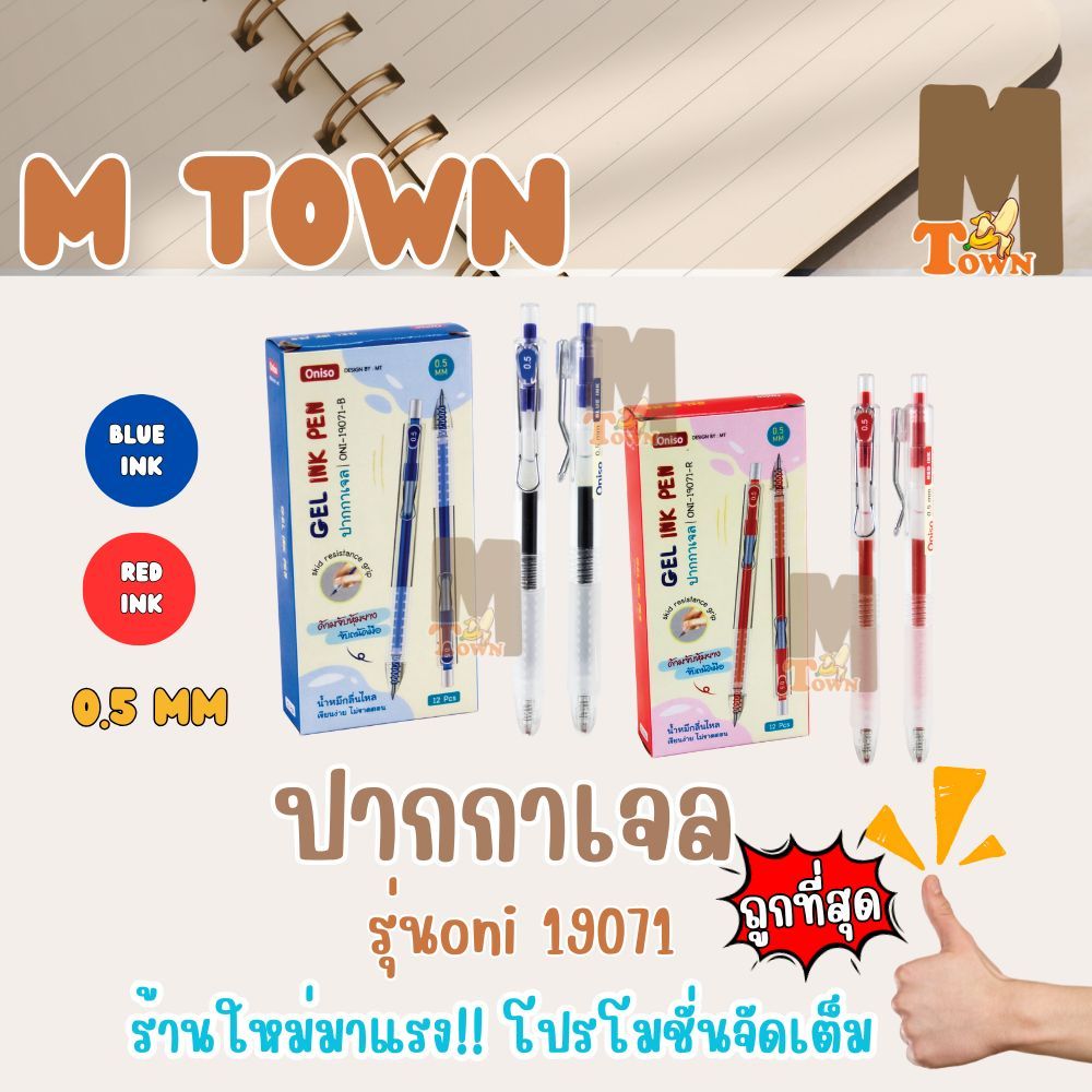 ปากกาเจล 0.5mm ปากกาสี Gel Pen Oniso oni-19071 ปากกาเจลหัวลูกลื่น ...