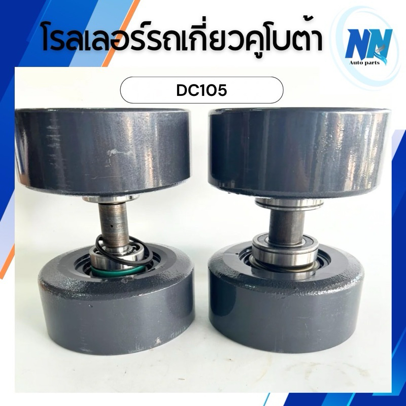 โรลเลอร์รถเกี่ยว รุ่นDC105 แบบเสื้อเปล่า แบบซีก ลูกกลิ้งตีนตะขาบ โรลเล ...