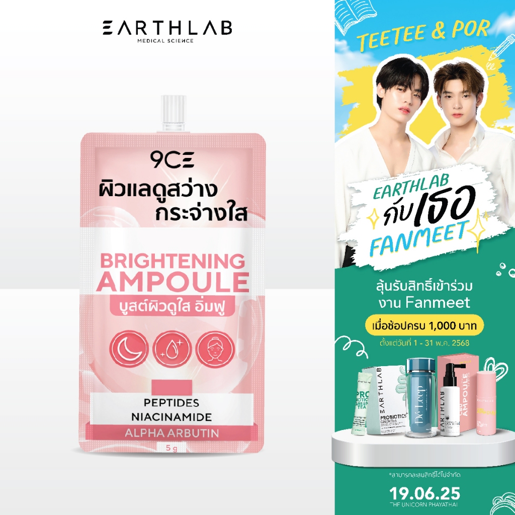 9CE CBD Brightening Ampoule ซอง (5g) | Shopee Thailand