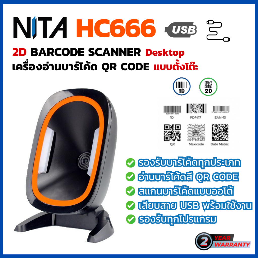 NITA HC666 เครื่องอ่าน qr code แบบตั้งโต๊ะ 2D Desktop Barcode Scanner ...